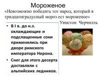 Мороженое. Стабилизаторы