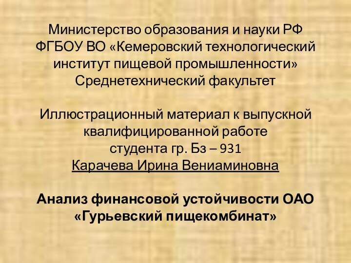 Министерство образования и науки РФ ФГБОУ ВО