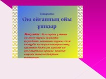 Ою-өрнек түрлері мен атаулары