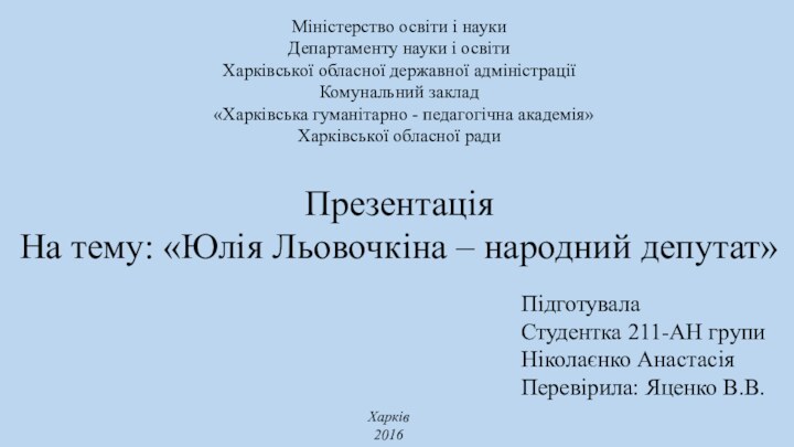 Міністерство освіти і наукиДепартаменту науки і освіти Харківської обласної державної адміністраціїКомунальний заклад