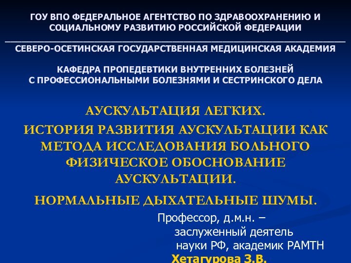 ГОУ ВПО ФЕДЕРАЛЬНОЕ АГЕНТСТВО ПО ЗДРАВООХРАНЕНИЮ И СОЦИАЛЬНОМУ РАЗВИТИЮ РОССИЙСКОЙ ФЕДЕРАЦИИ