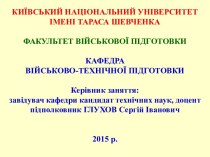 Класифікація засобів виміpювальної техніки