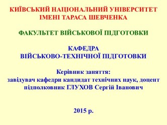 Класифікація засобів виміpювальної техніки