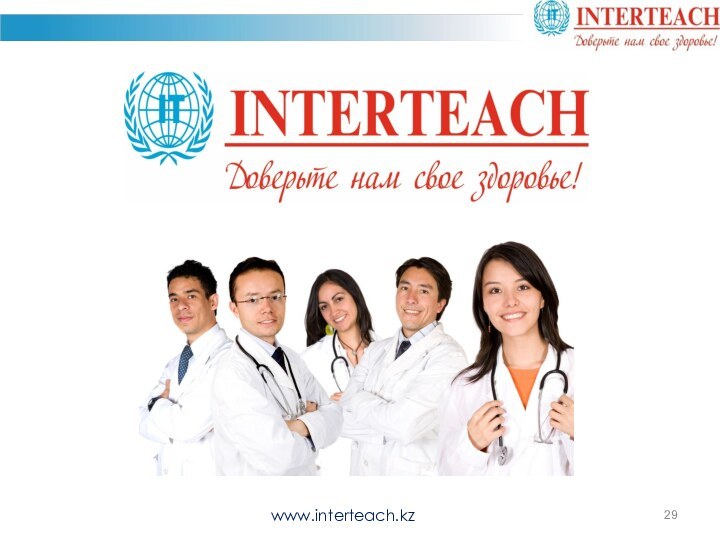 www.interteach.kz