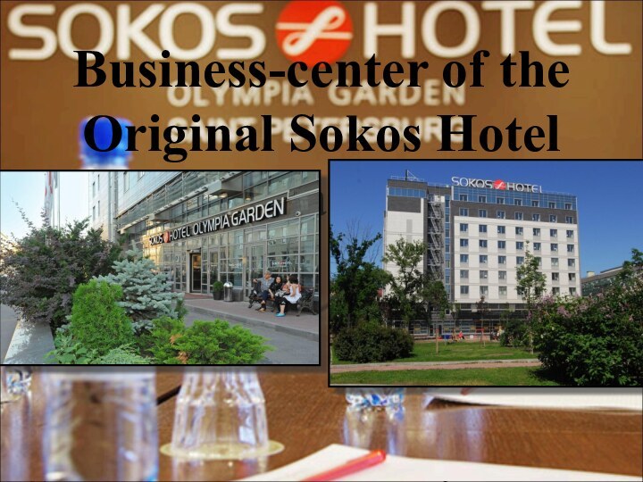 Business-center of the Original Sokos Hotel Olympia GardenCompleted by Voronina Katya gr. № 2320