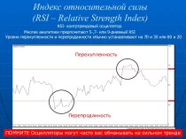 Индекс относительной силы