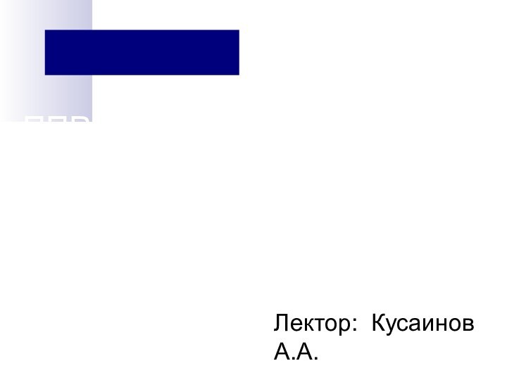 ППР, вызванные употреблением кокаина (F14) Лектор: Кусаинов А.А.