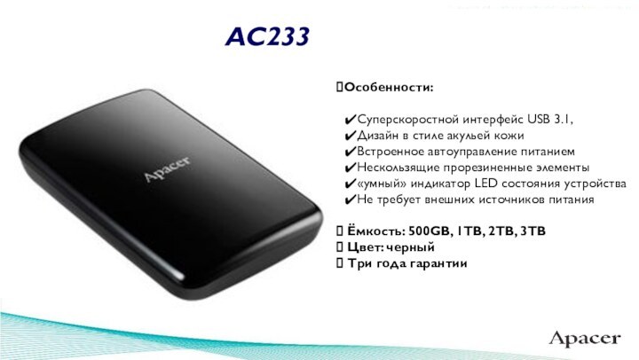 Особенности:Суперскоростной интерфейс USB 3.1,Дизайн в стиле акульей кожиВстроенное автоуправление питаниемНескользящие прорезиненные элементы«умный»