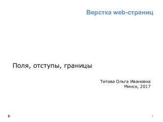 Верстка web-страниц