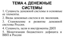 Денежные системы