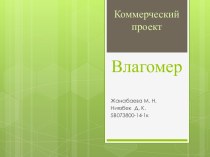 Влагомер. Работа влагомера