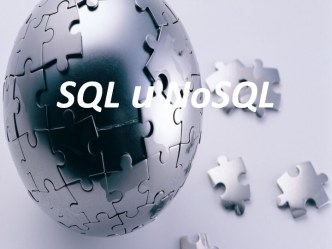 SQL и NoSQL. Системы управления базами данных (СУБД)