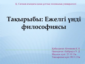 Ежелгі үнді философиясы