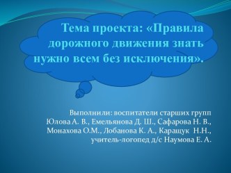 Правила дорожного движения. Воспитание в детях грамотных пешеходов