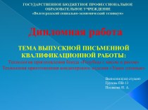 Технология приготовления блюда Голубцы с мясом и рисом и кондитерского изделия Ушки слоеные