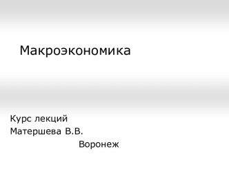 Безработица. Уровень безработицы