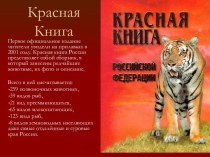 Красная книга РФ