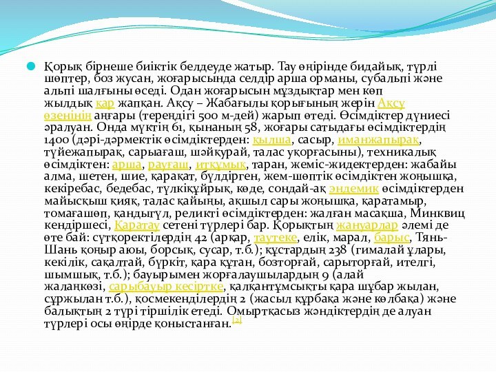 Қорық бірнеше биіктік белдеуде жатыр. Тау өңірінде бидайық, түрлі шөптер, боз жусан,