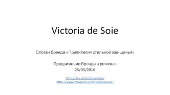 Victoria de Soie. Продвижение бренда в регионе