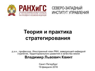 Теория и практика стратегирования