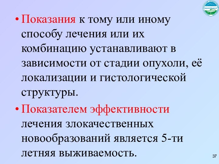 Показания к тому или иному способу лечения или их комбинацию устанавливают в