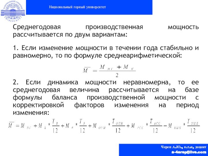 Национальный горный университет