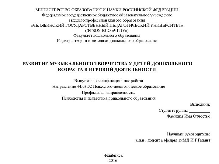 МИНИСТЕРСТВО ОБРАЗОВАНИЯ И НАУКИ РОССИЙСКОЙ ФЕДЕРАЦИИ Федеральное государственное бюджетное образовательное учреждение