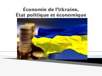 Économie de l’Ukraine, État politique et économique