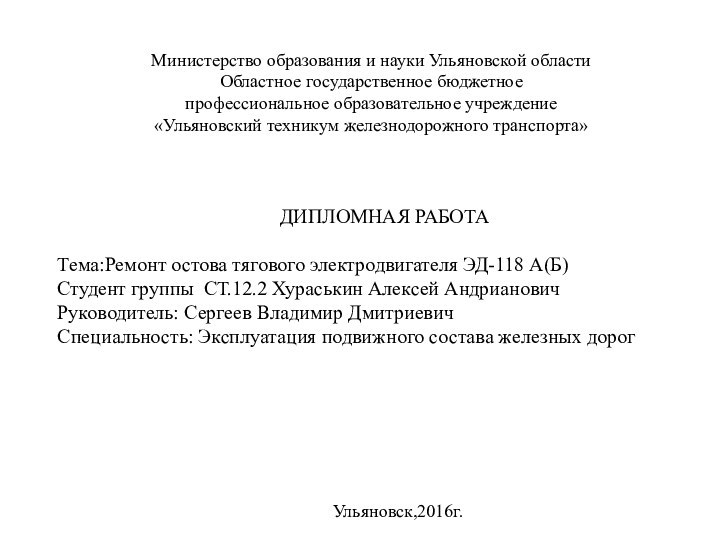 Министерство образования и науки Ульяновской областиОбластное государственное бюджетное профессиональное образовательное учреждение «Ульяновский