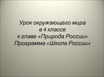 Равнины и горы России. Физическая карта России