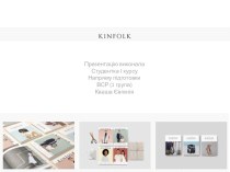 Проект Kinfolk magazine