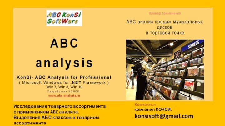 Исследование товарного ассортимента  с применением ABC анализа. Выделение АБС классов в