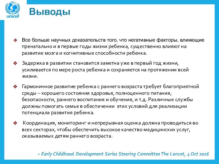 Выводы Все больше научных доказательств того, что негативные факторы, влияющие пренатально и