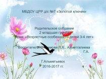 Возрастные особенности детей 3-4 лет