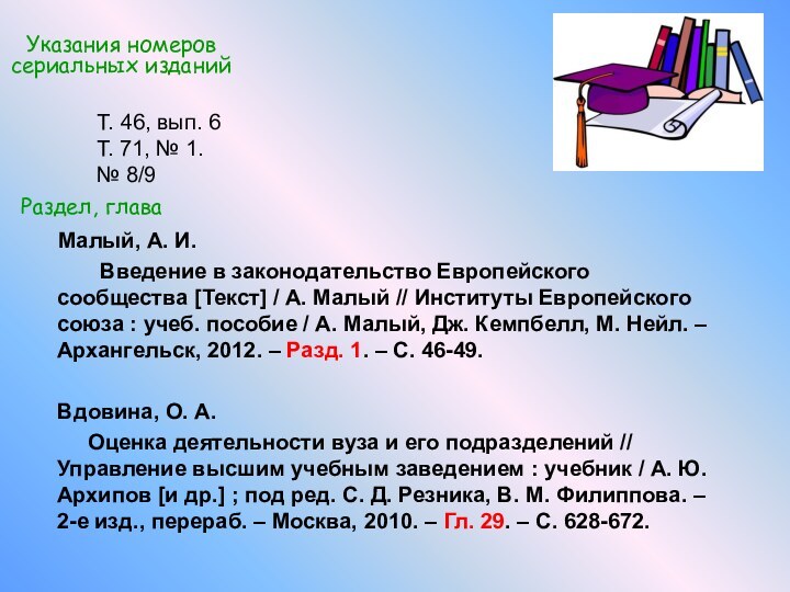 Т. 46, вып. 6 Т. 71, № 1. №