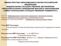 Компьютерная система автоматизации деятельности предприятий онлайн -торговли