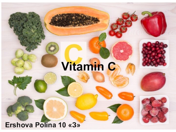 Vitamin CErshova Polina 10 «З»