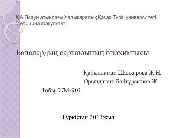 Қ.А.Ясауи атындағы Халықаралық Қазақ-Түрік университеті Медицина факультетіБалалардың сарғаюының биохимиясы