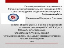 Инвестиционный анализ в антикризисном управлении