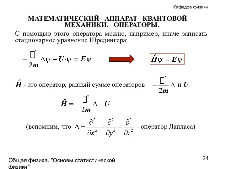 Общая физика. 