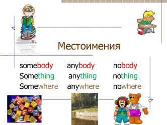 Animate and inanimate pronouns. Одушевленные и неодушевленные местоимения