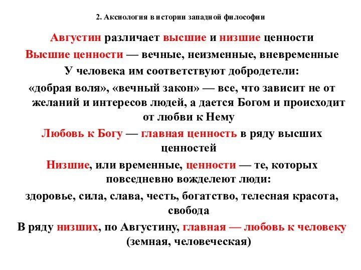 Закон доблести: ценности и принципы современного общества