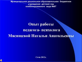 Профилактика и коррекция эмоционального неблагополучия, развитие эмоционально-личностной сферы дошкольника в ДОУ