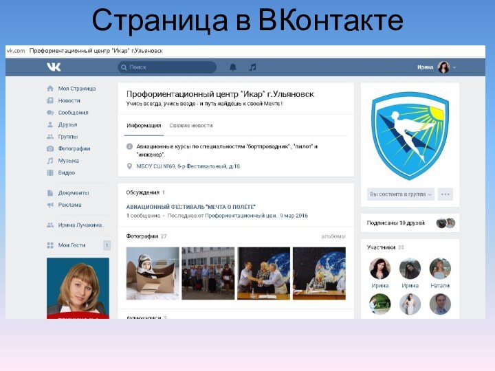 Страница в ВКонтакте