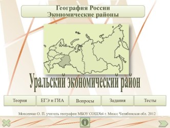 География России. Экономические районы