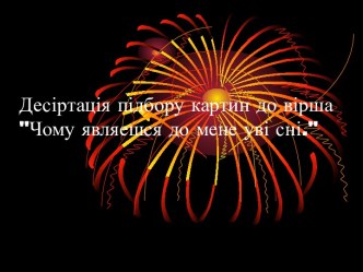 Іван Франко. Чого являєшся мені у сні?