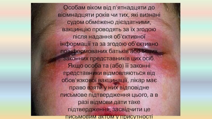 Особам віком від п'ятнадцяти до вісімнадцяти років чи тих, які визнані судом