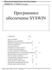 Программное обеспечение SYSWIN