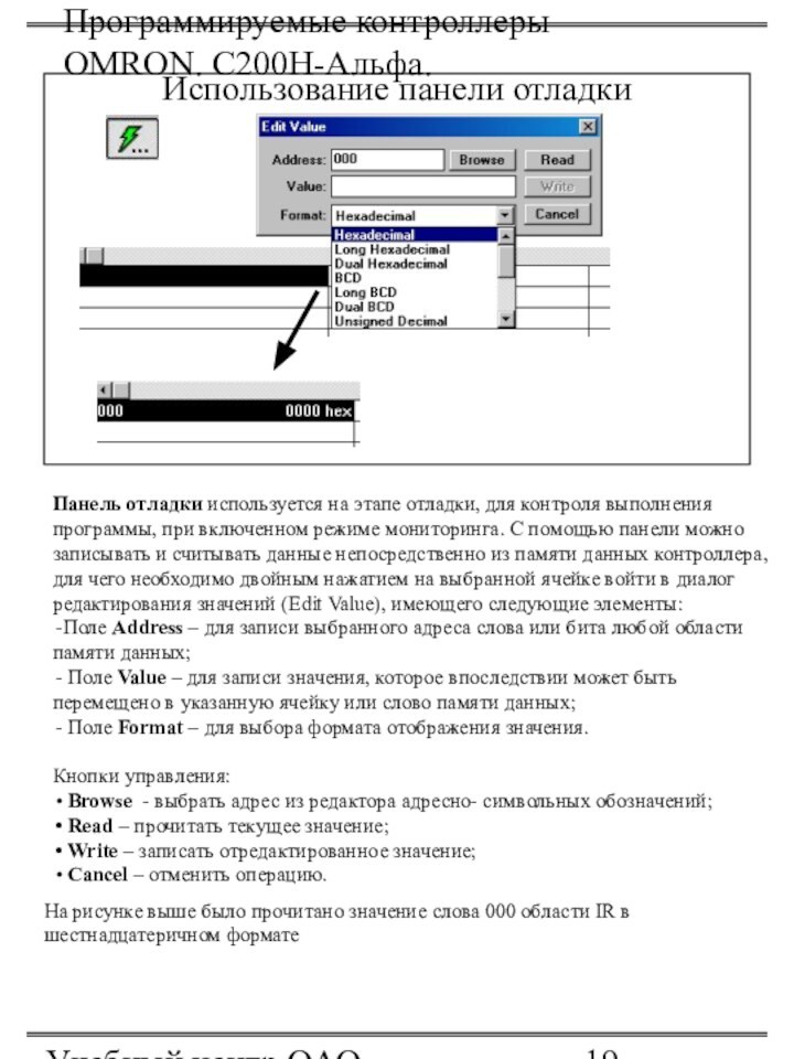 Программируемые контроллеры OMRON. С200Н-Альфа.Учебный центр ОАО 