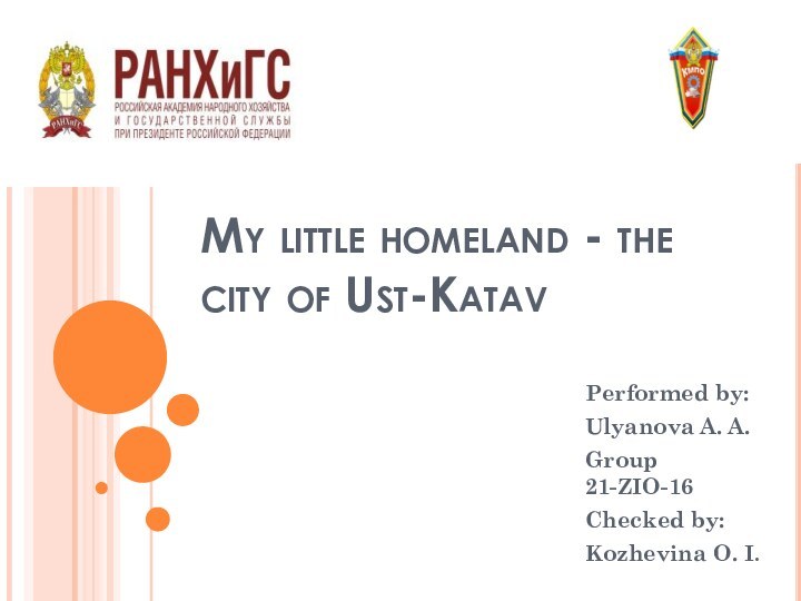 My little homeland - the city of Ust-KatavPerformed by:Ulyanova A. A.Group 21-ZIO-16Checked by:Kozhevina O. I.